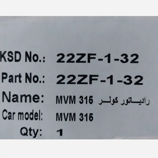 رادیات کولر ام وی ام 315 قدیم