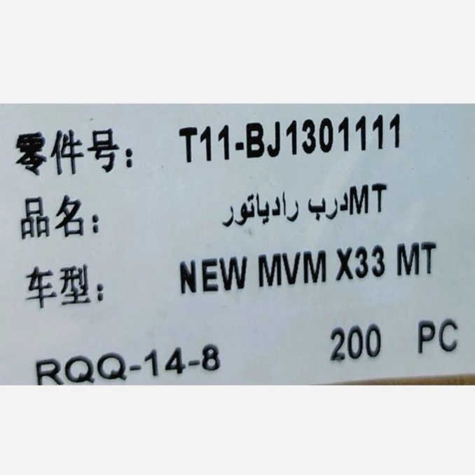 درب رادیات ام وی ام x33